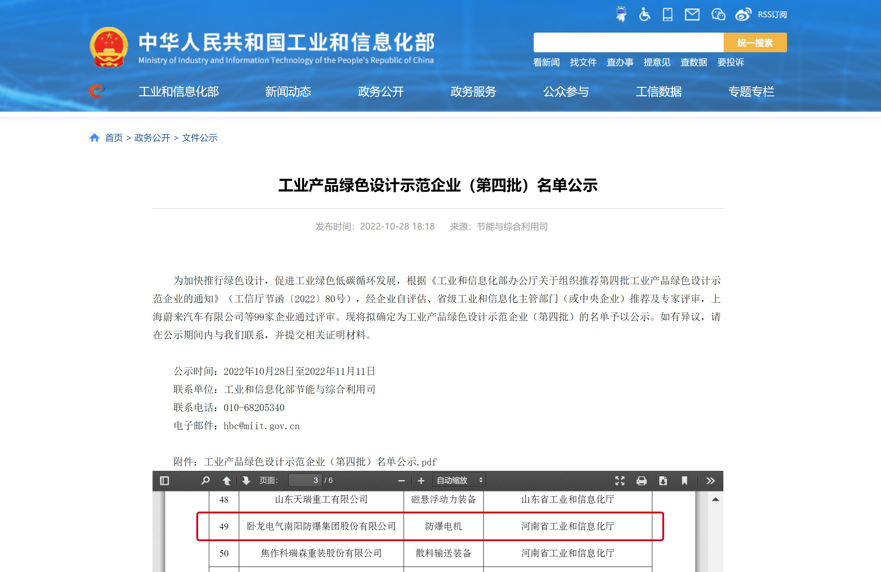 16715918201138837352.jpg 工業(yè)產(chǎn)品綠色設計師范企業(yè).jpg